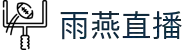 雨燕直播 - 雨燕直播平台 - 实时体育赛事在线直播